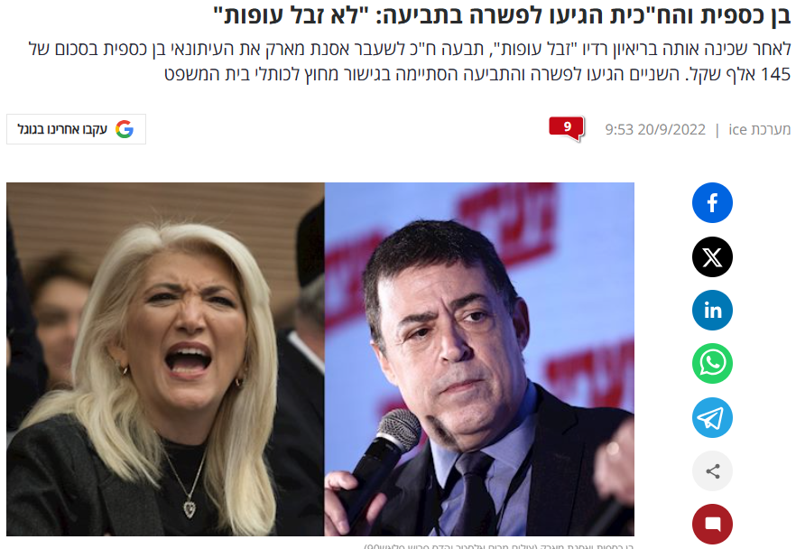 תביעה של חה"כ אסנת מארק את העיתונאי בן כספית